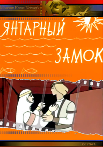 Jantarnyj zamok